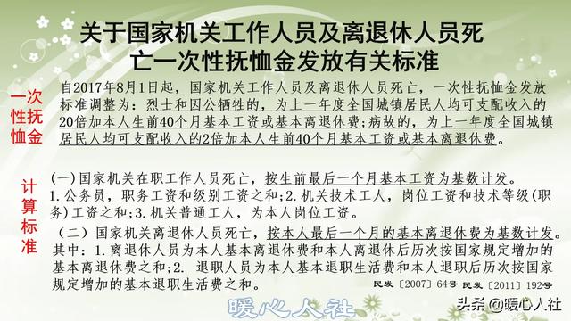 根据《关于国家机关工作人员及离退休人员死亡一次性抚恤发放有关问题