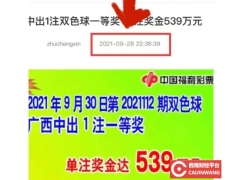 提前发布彩票中奖信息，属于违规操作，还是另有原因？