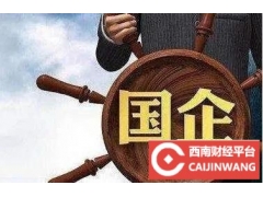 就业选择街道办事处好还是国企好？