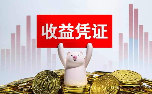 收益凭证属于什么产品