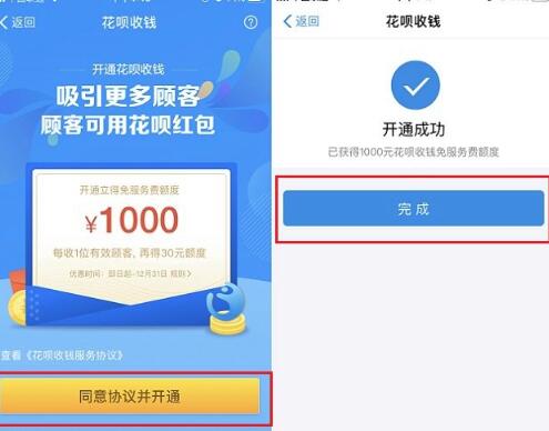花呗怎么开通需要什么条件
