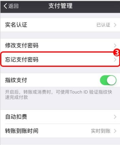 微信支付密码忘了怎么办